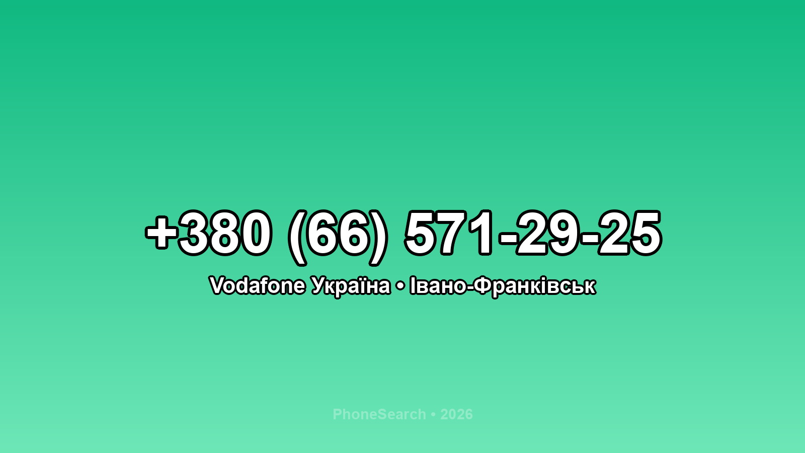 Номер +380 (66) 571-29-25 - вариант 2