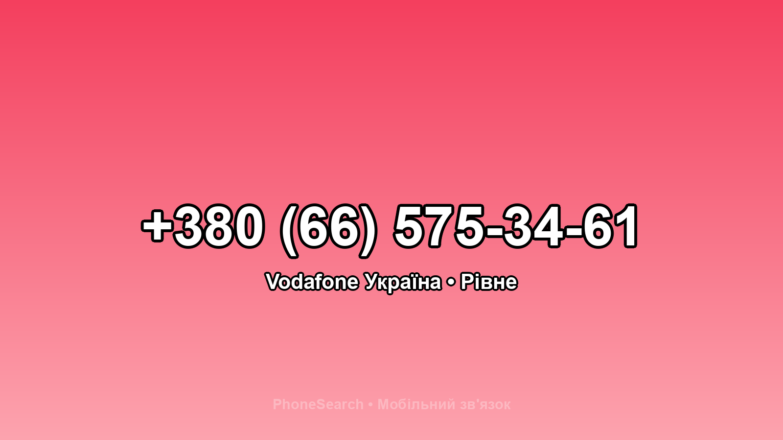 Номер +380 (66) 575-34-61 - вариант 2