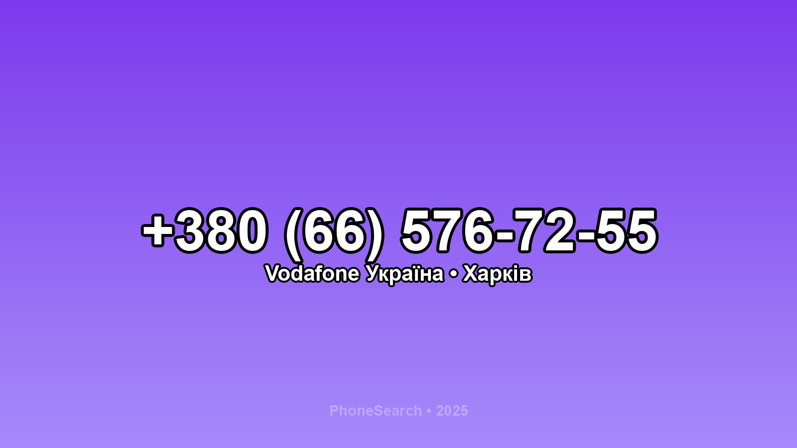 Номер +380 (66) 576-72-55 - вариант 1