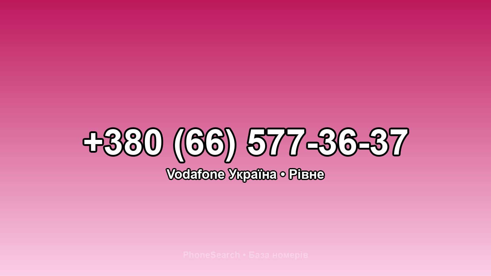 Номер +380 (66) 577-36-37 - вариант 2