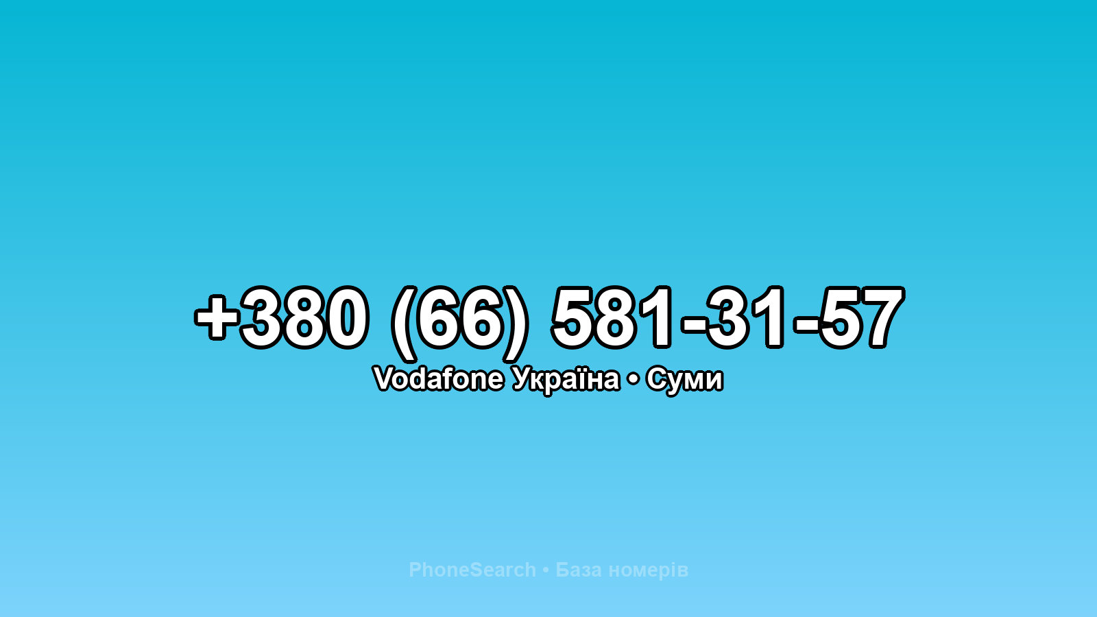 Номер +380 (66) 581-31-57 - вариант 2