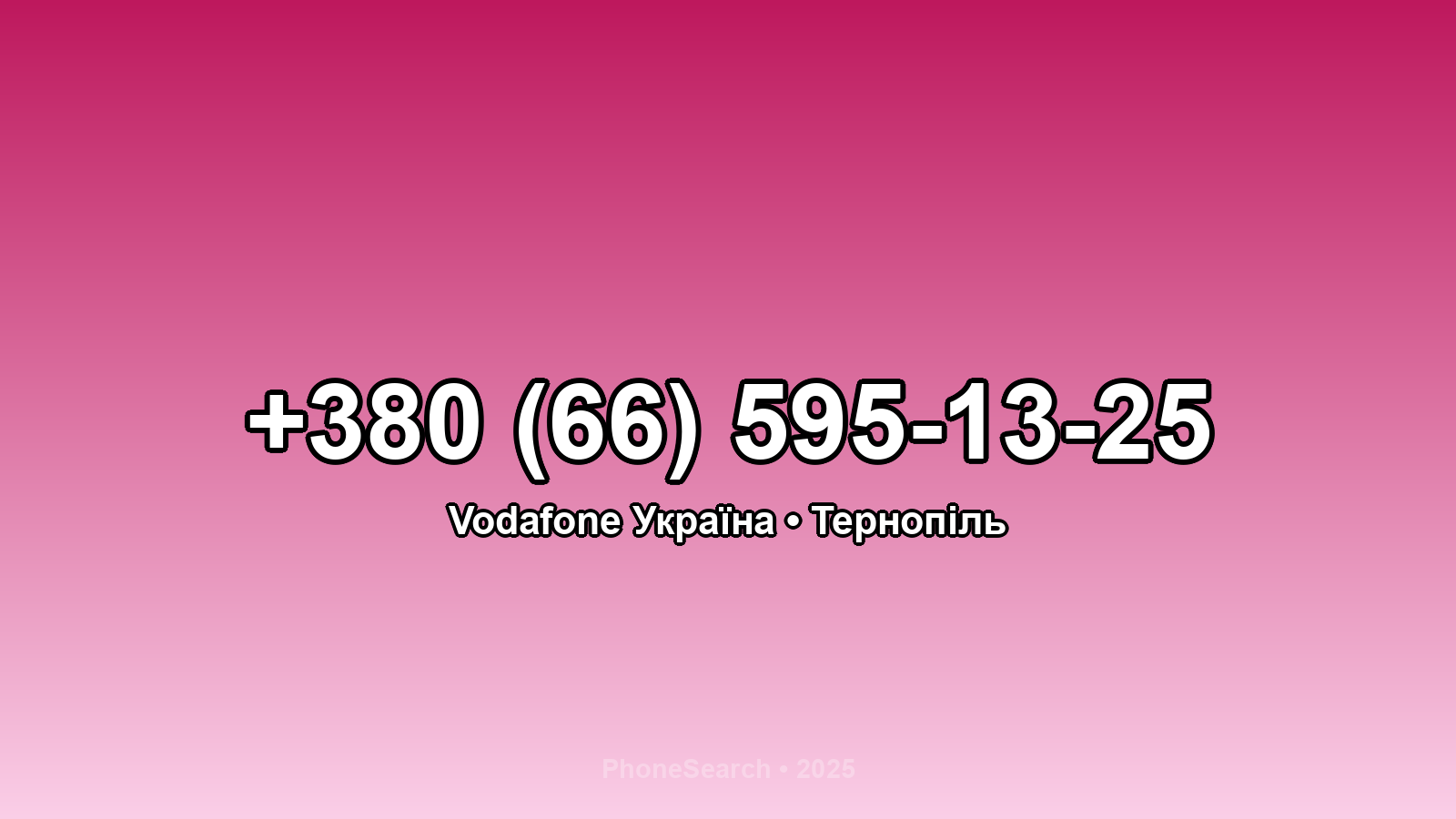 Номер +380 (66) 595-13-25 - вариант 1