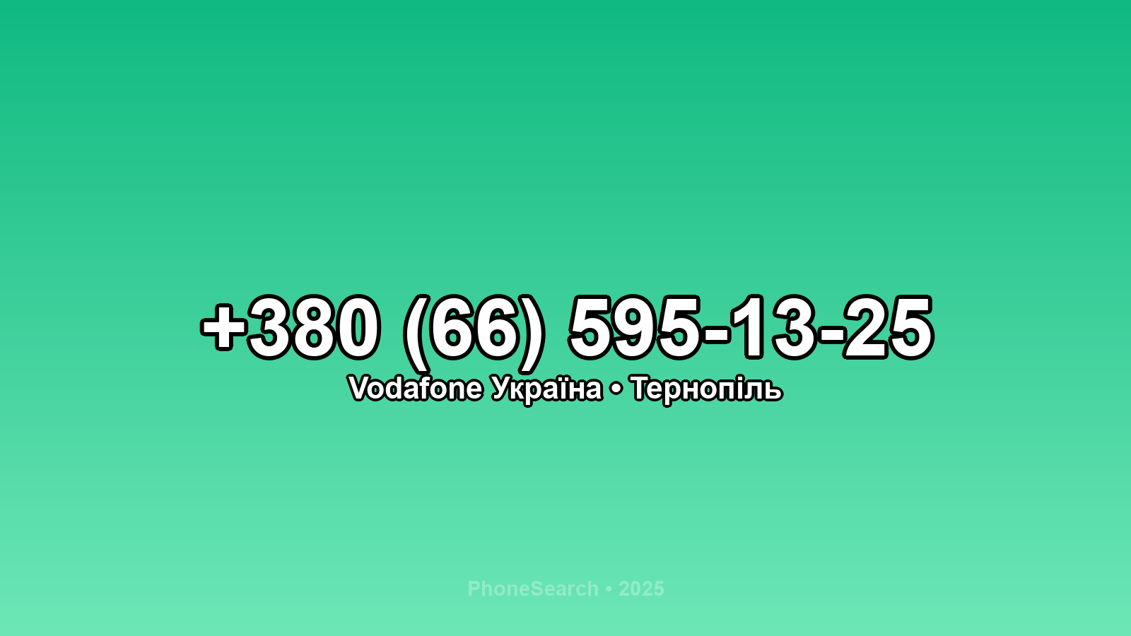 Номер +380 (66) 595-13-25 - вариант 2