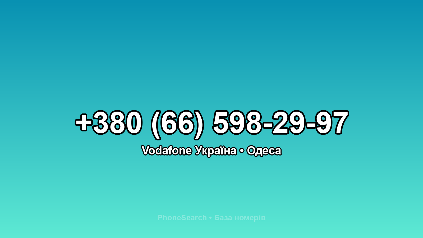 Номер +380 (66) 598-29-97 - вариант 1