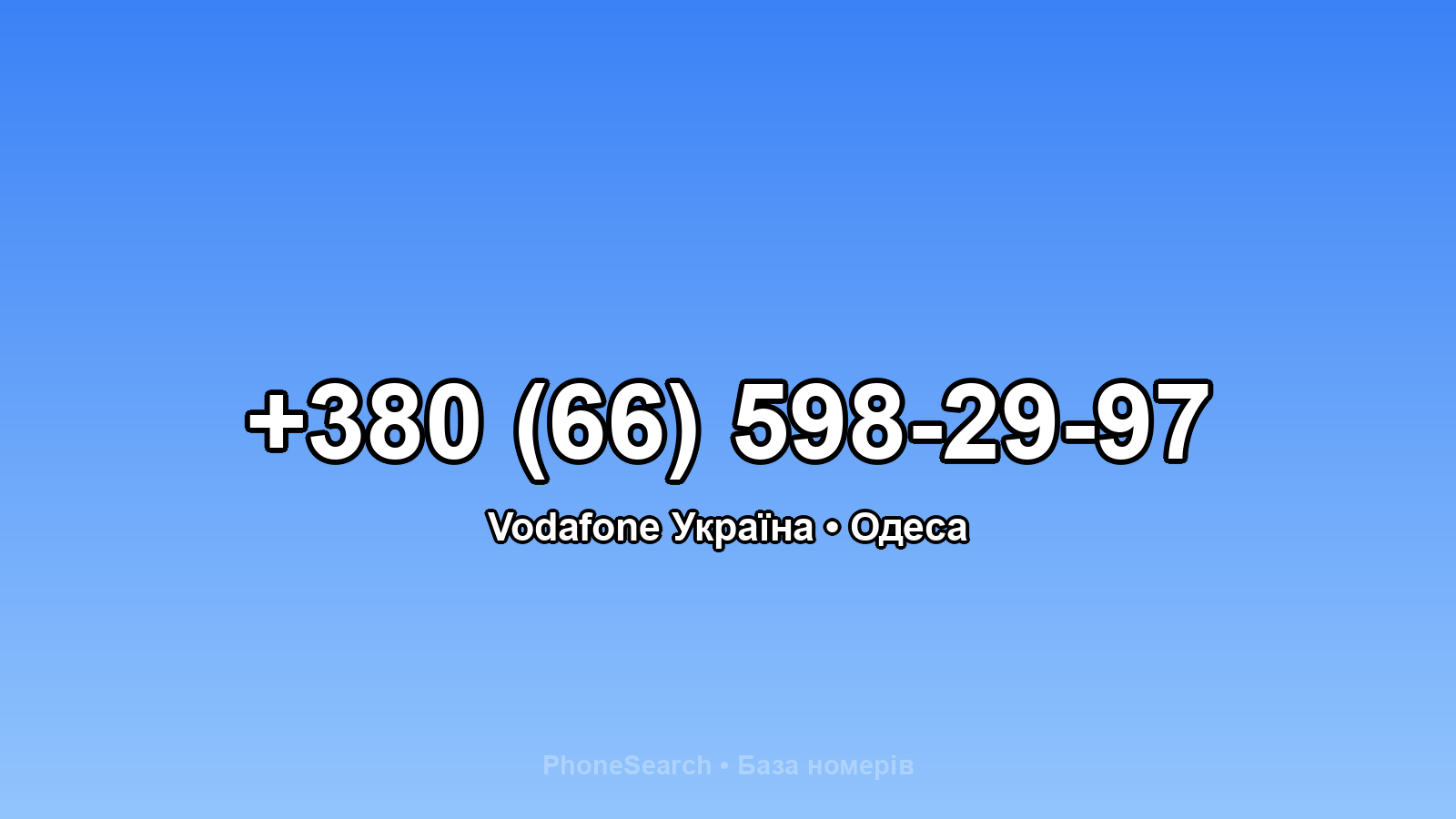 Номер +380 (66) 598-29-97 - вариант 2