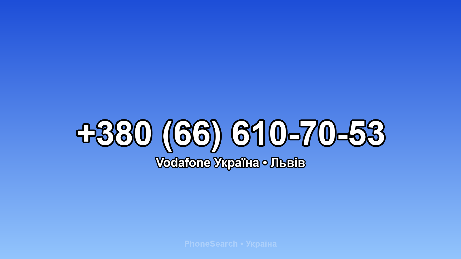Номер +380 (66) 610-70-53 - вариант 1