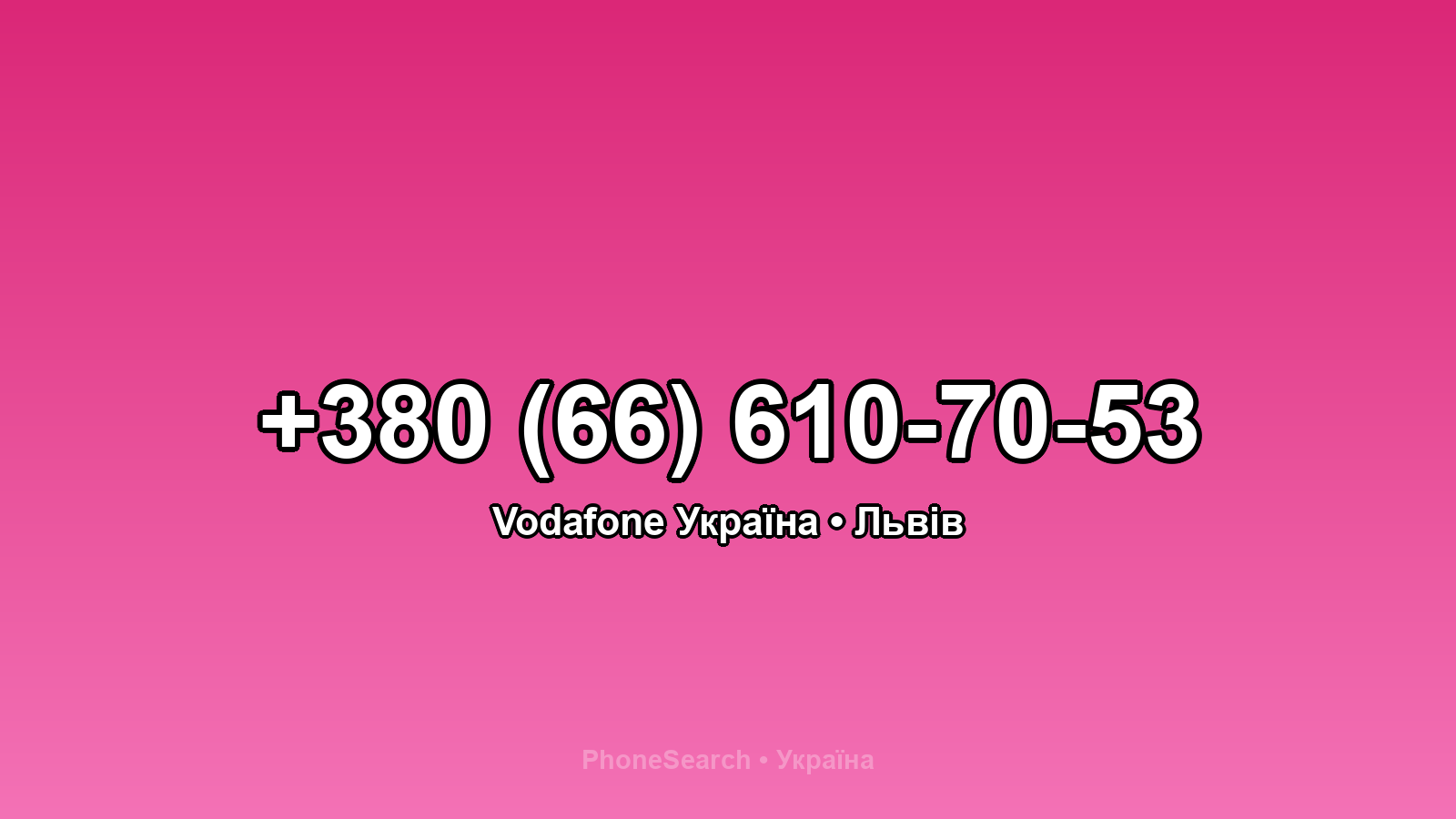 Номер +380 (66) 610-70-53 - вариант 2