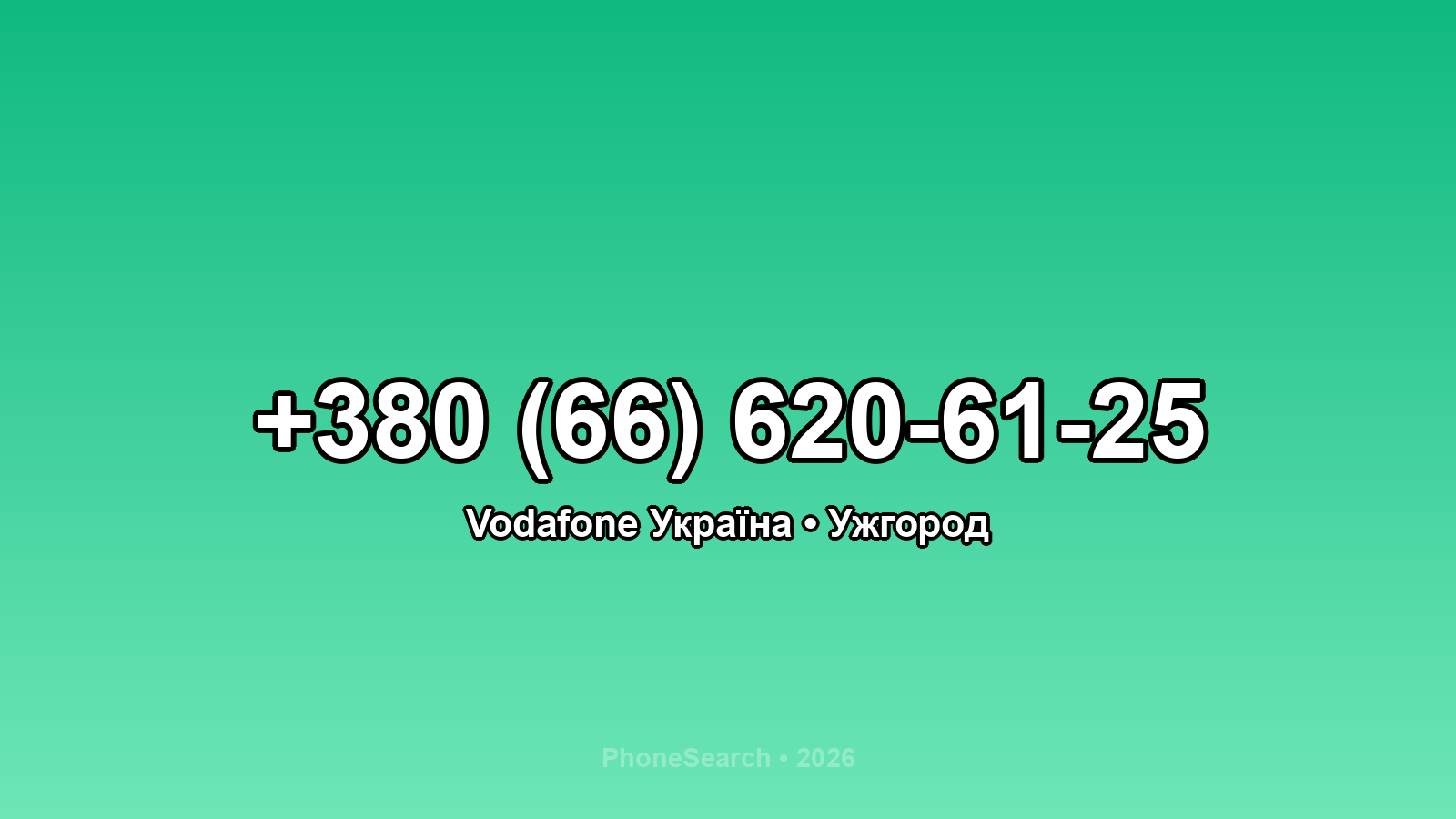 Номер +380 (66) 620-61-25 - вариант 2