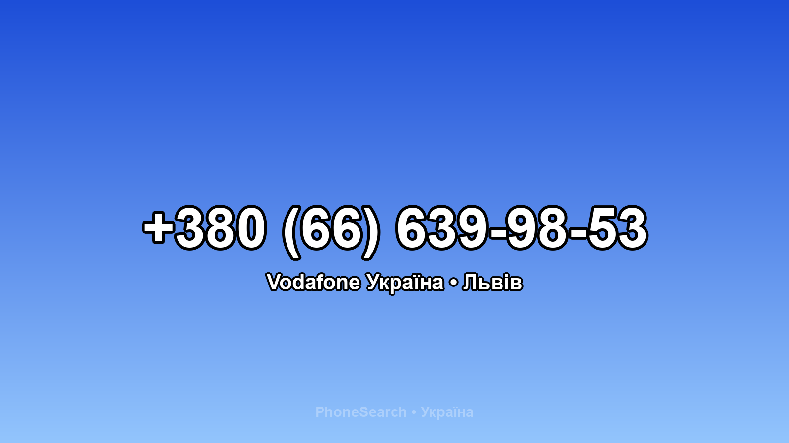 Номер +380 (66) 639-98-53 - вариант 1
