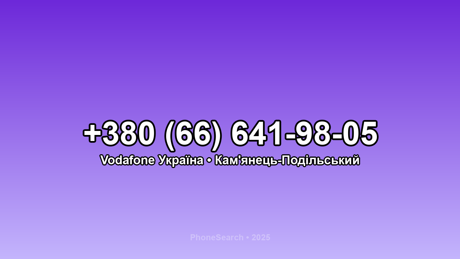 Номер +380 (66) 641-98-05 - вариант 1