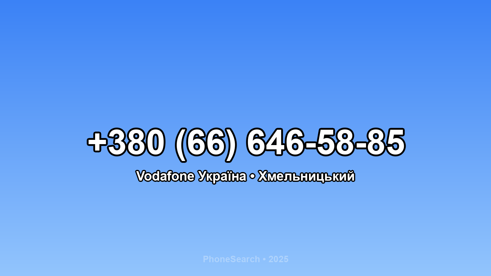Номер +380 (66) 646-58-85 - вариант 1