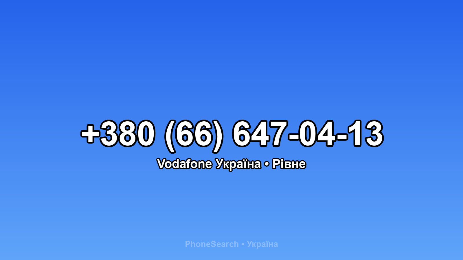 Номер +380 (66) 647-04-13 - вариант 2