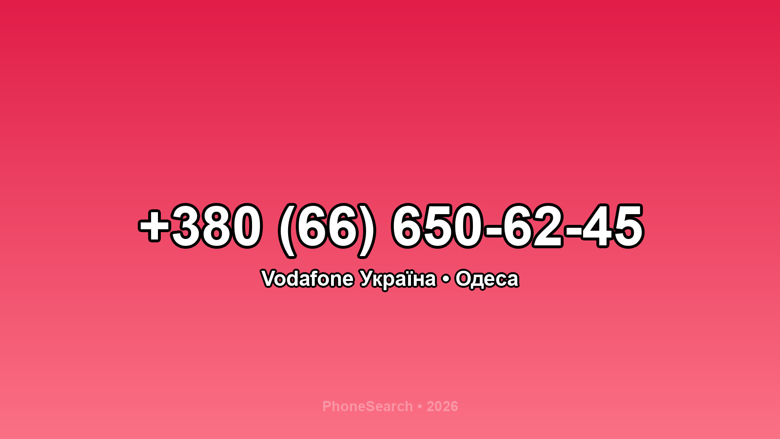 Номер +380 (66) 650-62-45 - вариант 2