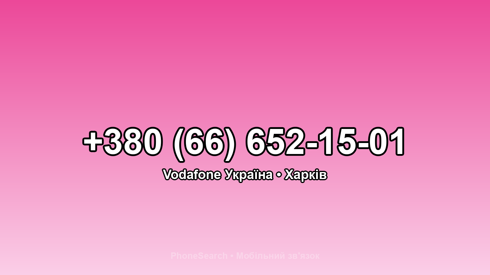 Номер +380 (66) 652-15-01 - вариант 2