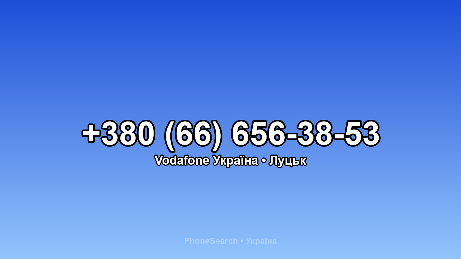 Номер +380 (66) 656-38-53 - вариант 1