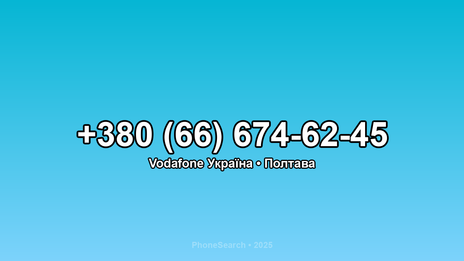 Номер +380 (66) 674-62-45 - вариант 1