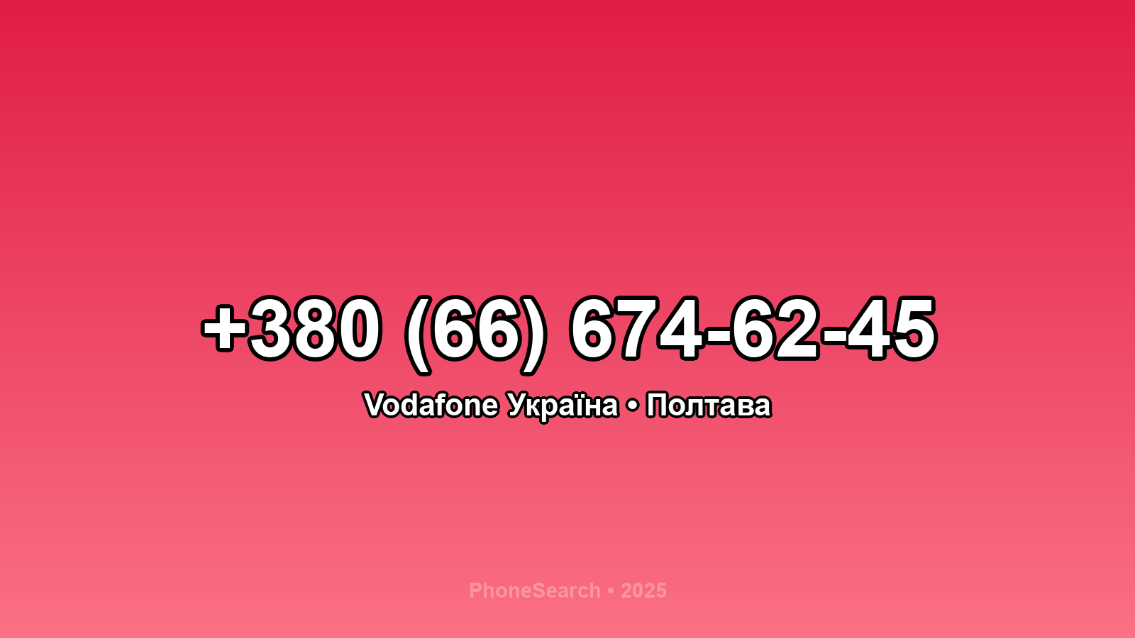 Номер +380 (66) 674-62-45 - вариант 2