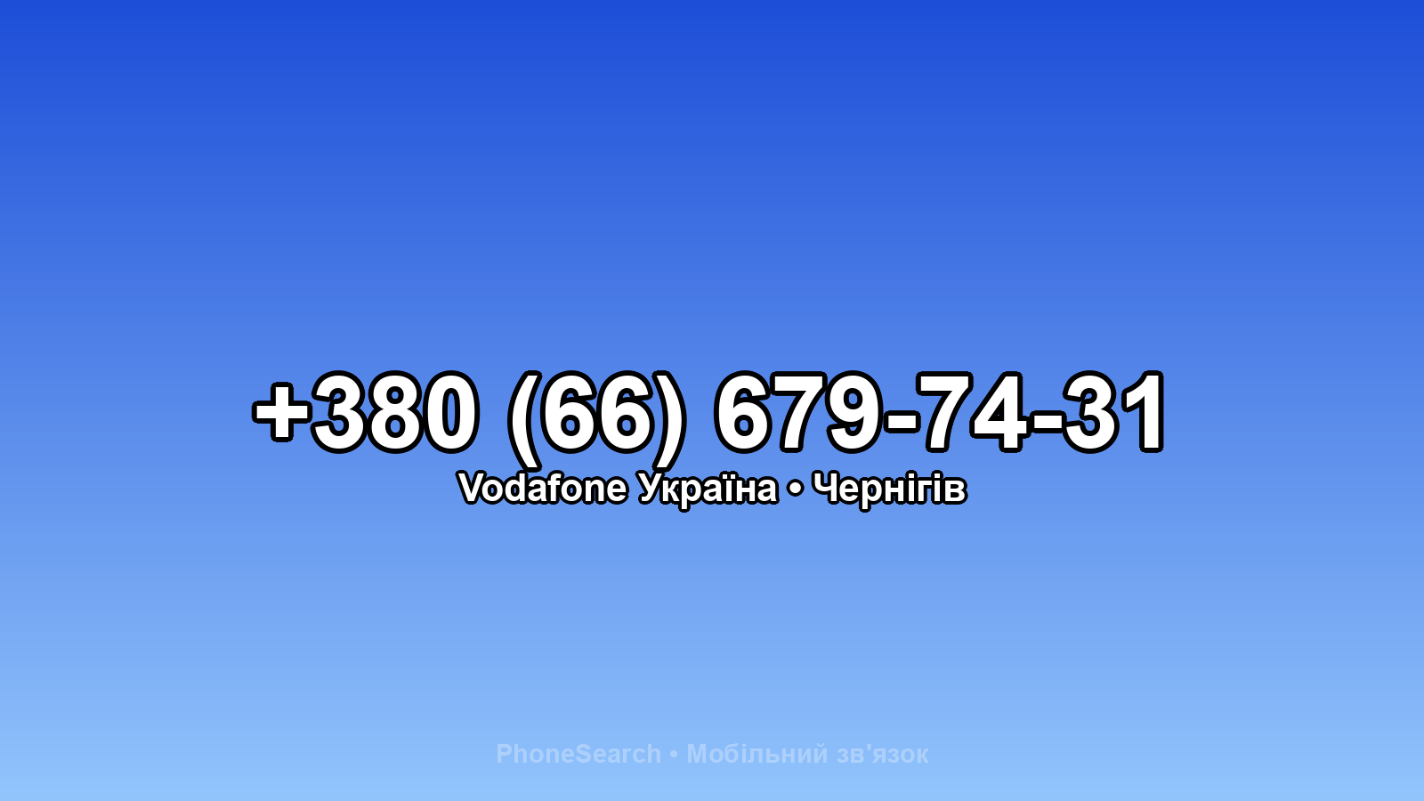 Номер +380 (66) 679-74-31 - вариант 2