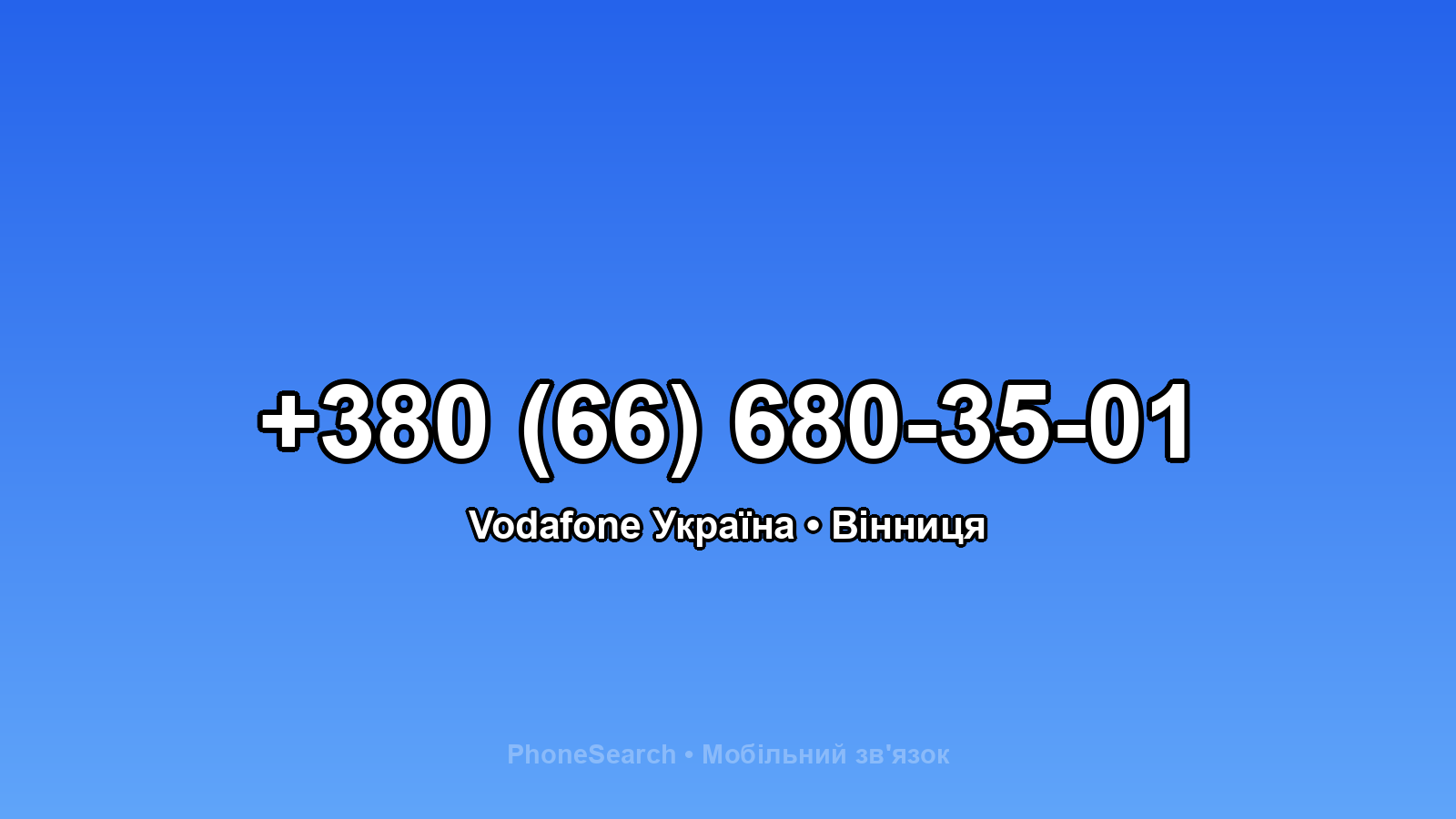Номер +380 (66) 680-35-01 - вариант 1