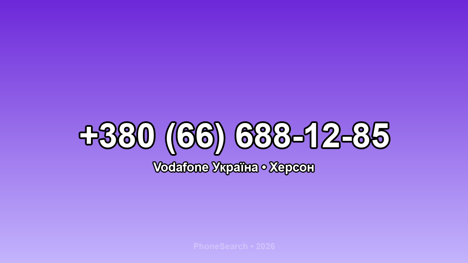 Номер +380 (66) 688-12-85 - вариант 2