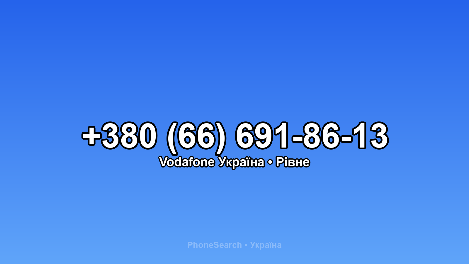 Номер +380 (66) 691-86-13 - вариант 2