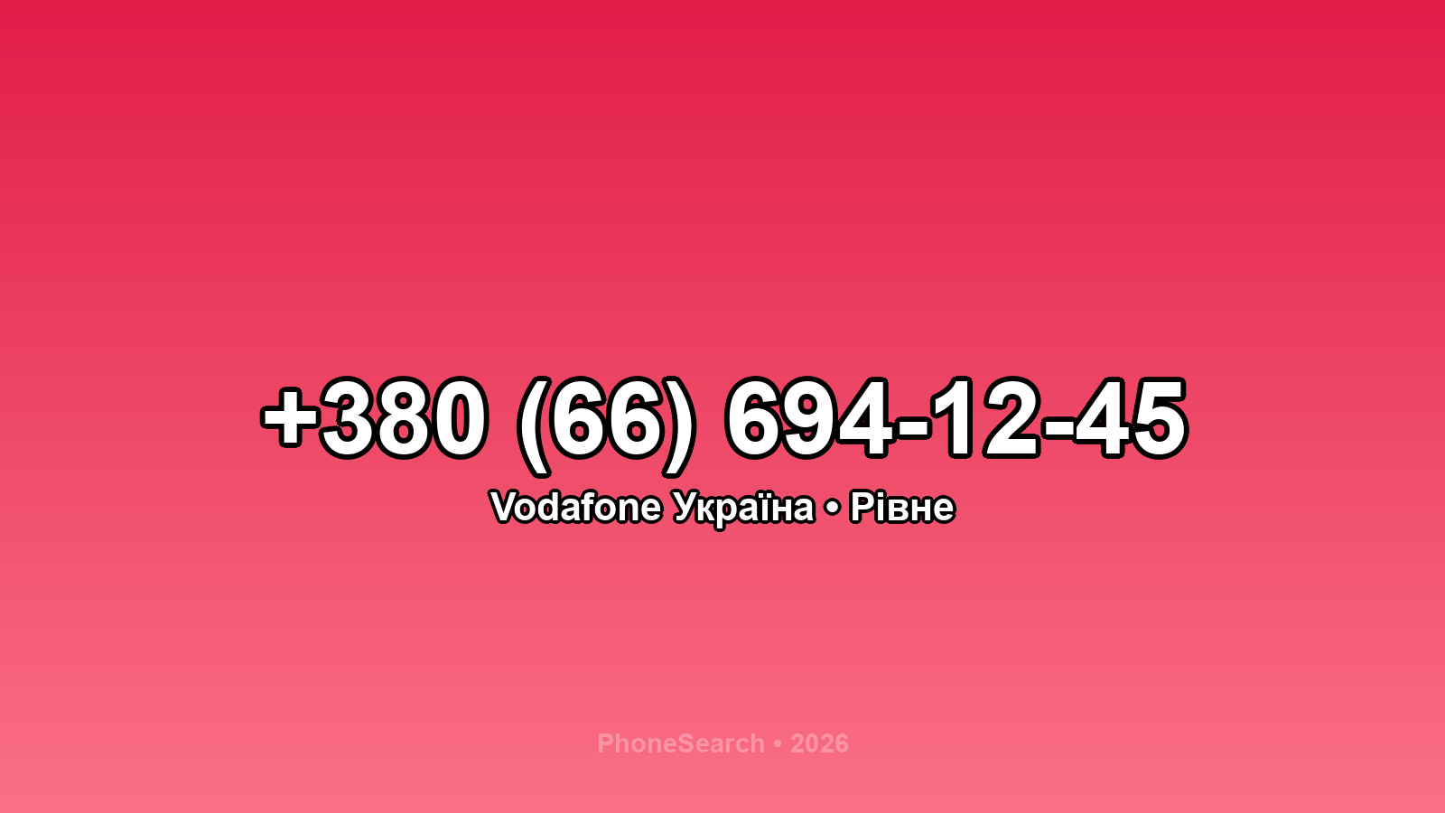 Номер +380 (66) 694-12-45 - вариант 2