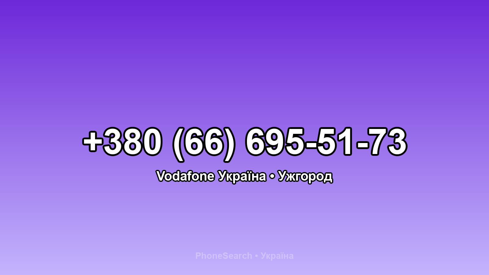 Номер +380 (66) 695-51-73 - вариант 1