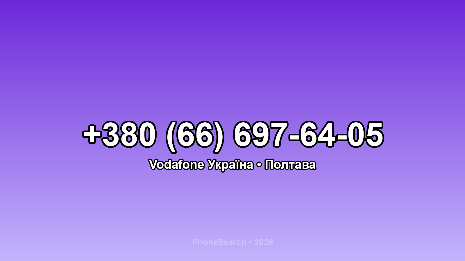 Номер +380 (66) 697-64-05 - вариант 1