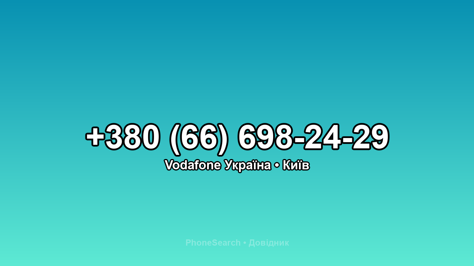 Номер +380 (66) 698-24-29 - вариант 1