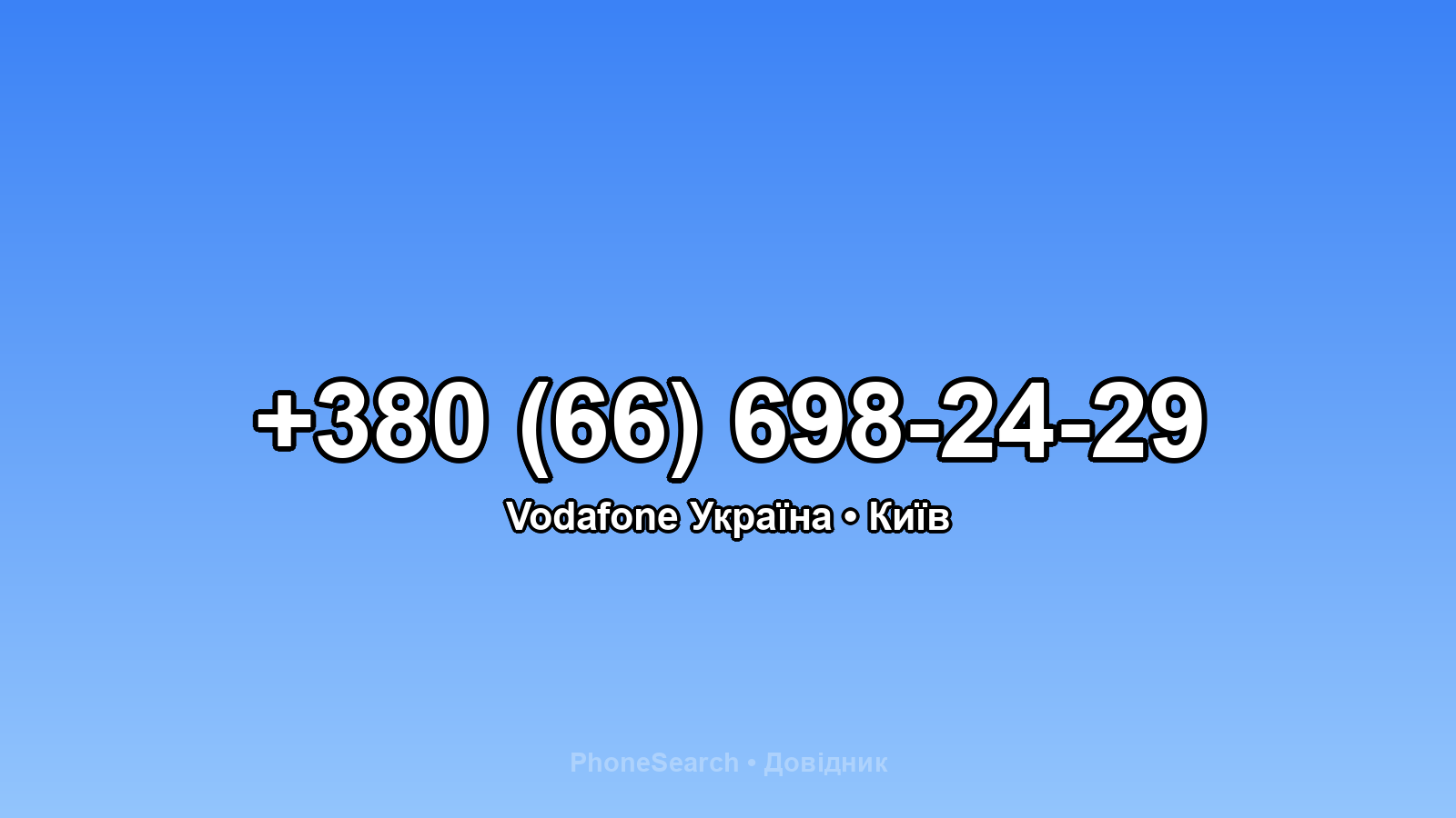 Номер +380 (66) 698-24-29 - вариант 2