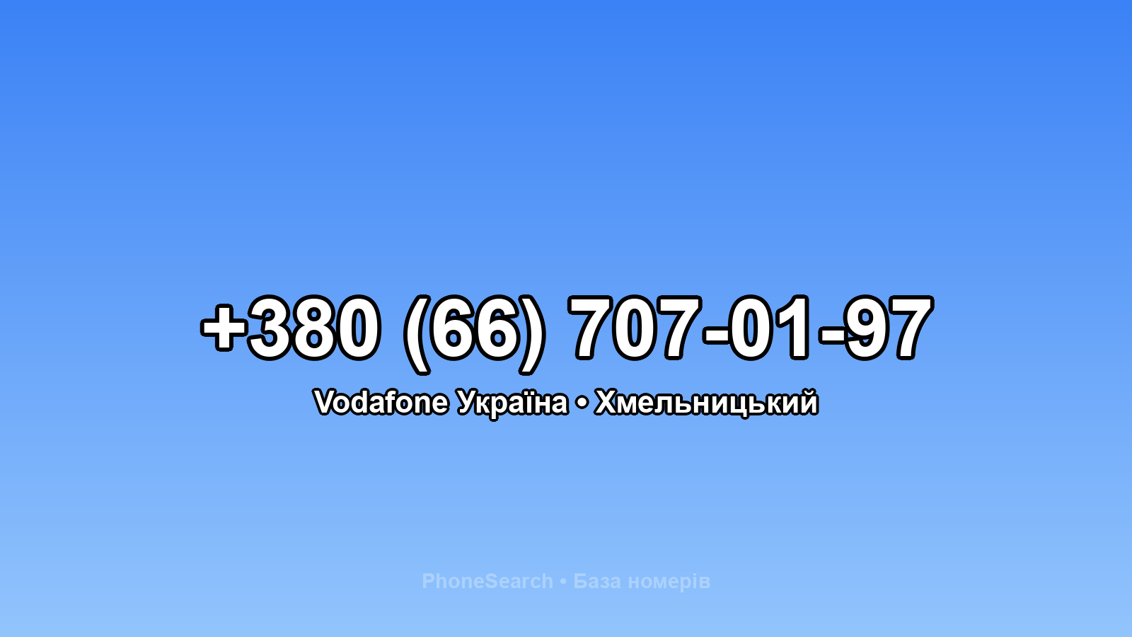 Номер +380 (66) 707-01-97 - вариант 2