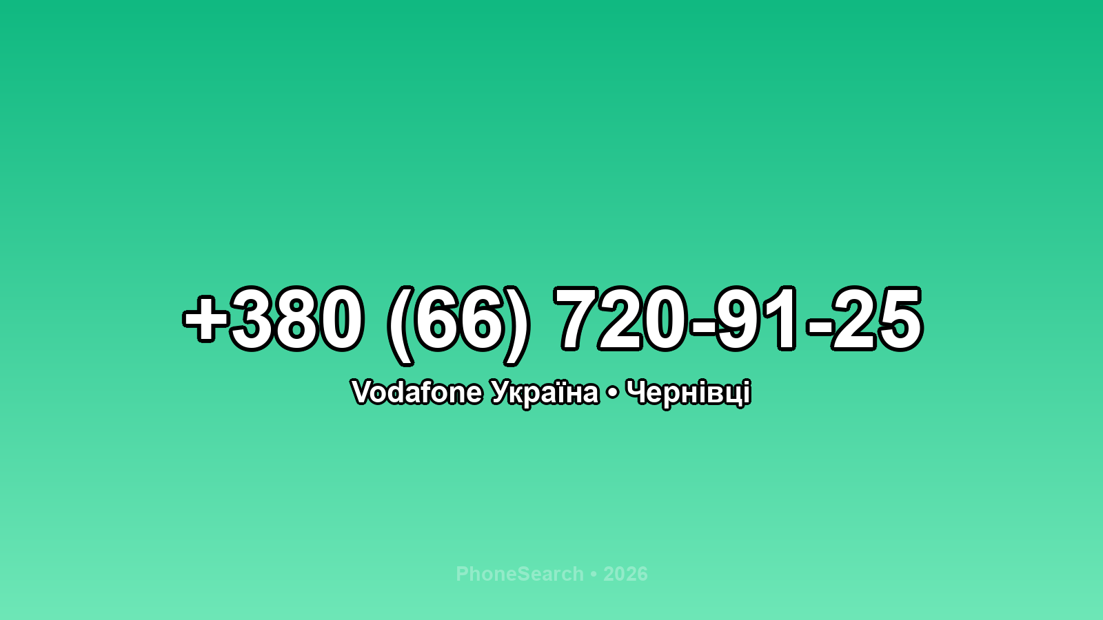 Номер +380 (66) 720-91-25 - вариант 2