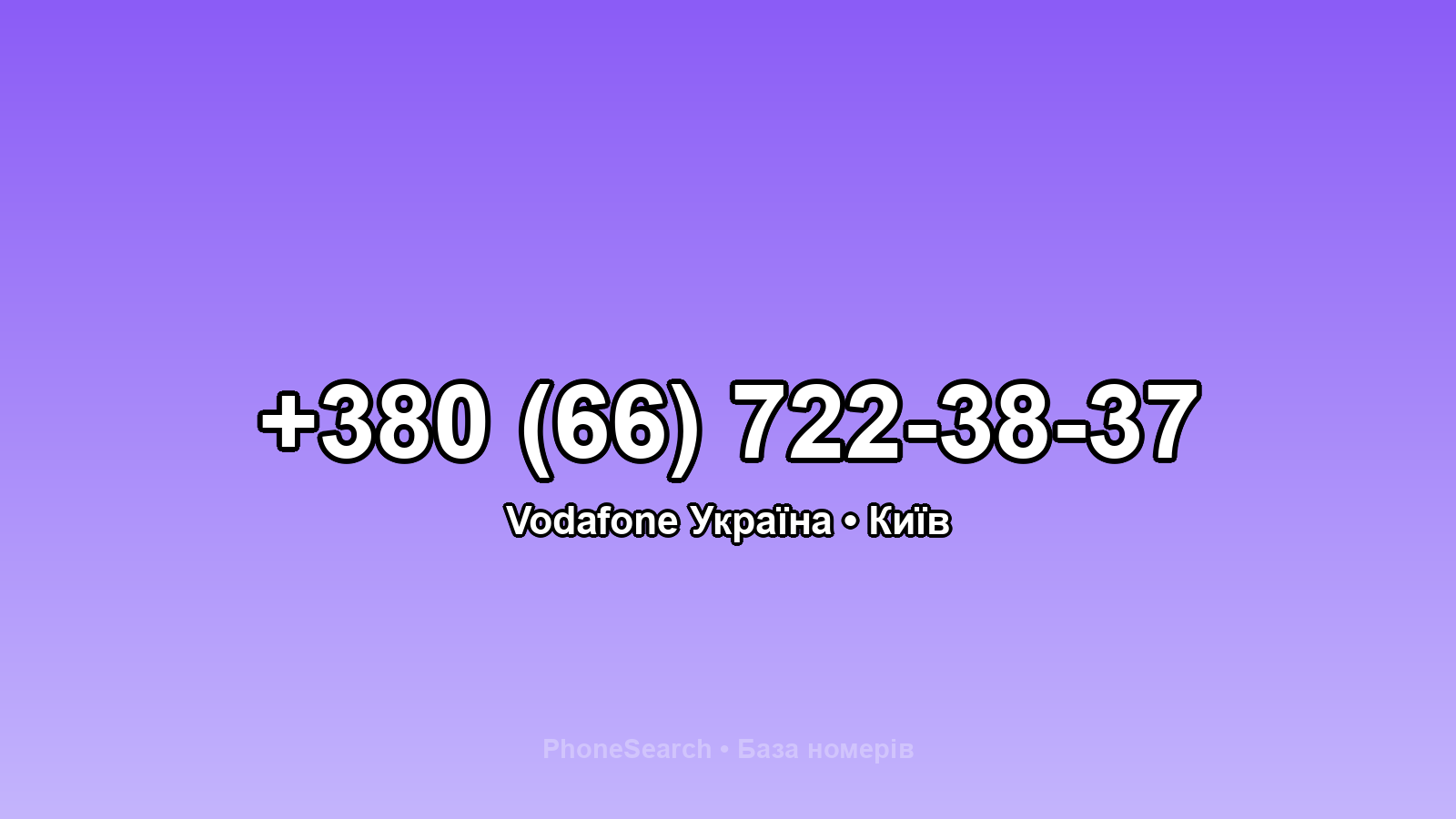 Номер +380 (66) 722-38-37 - вариант 1