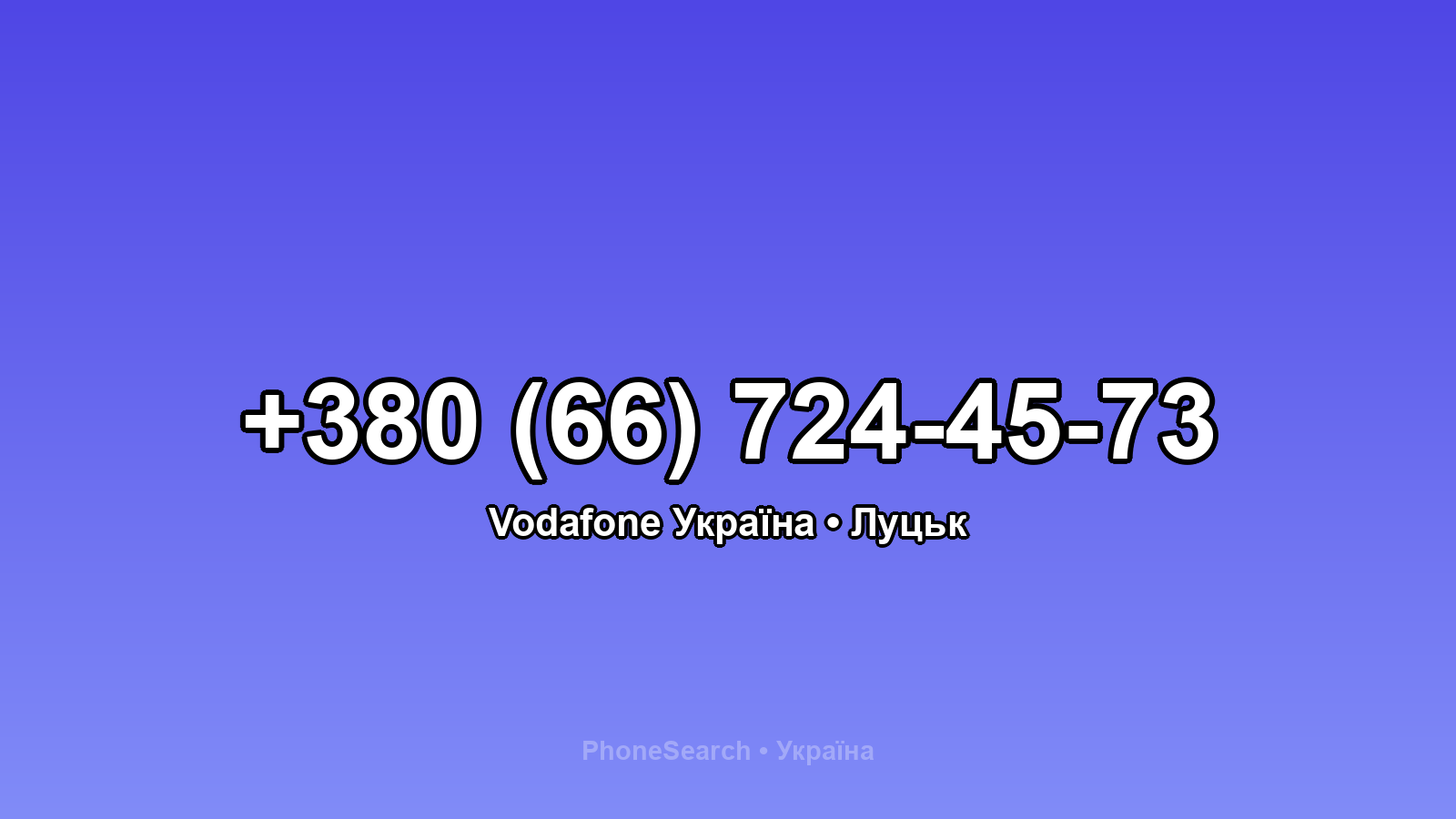Номер +380 (66) 724-45-73 - вариант 2