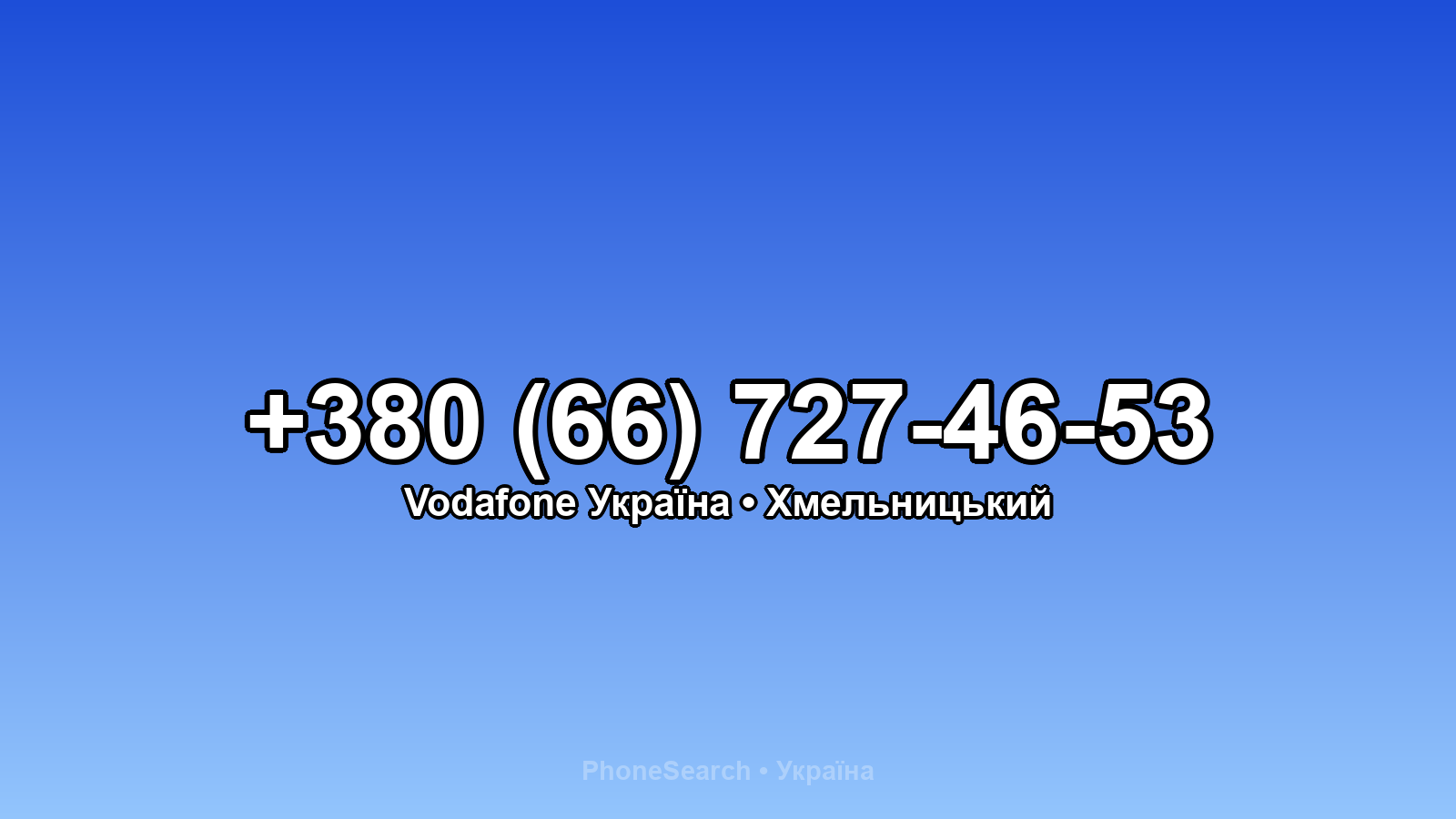 Номер +380 (66) 727-46-53 - вариант 1