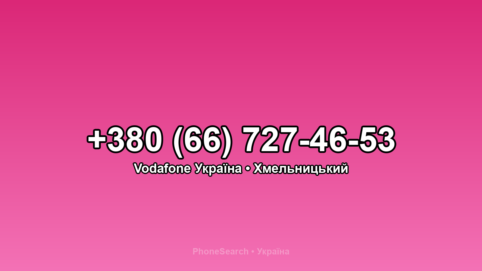 Номер +380 (66) 727-46-53 - вариант 2