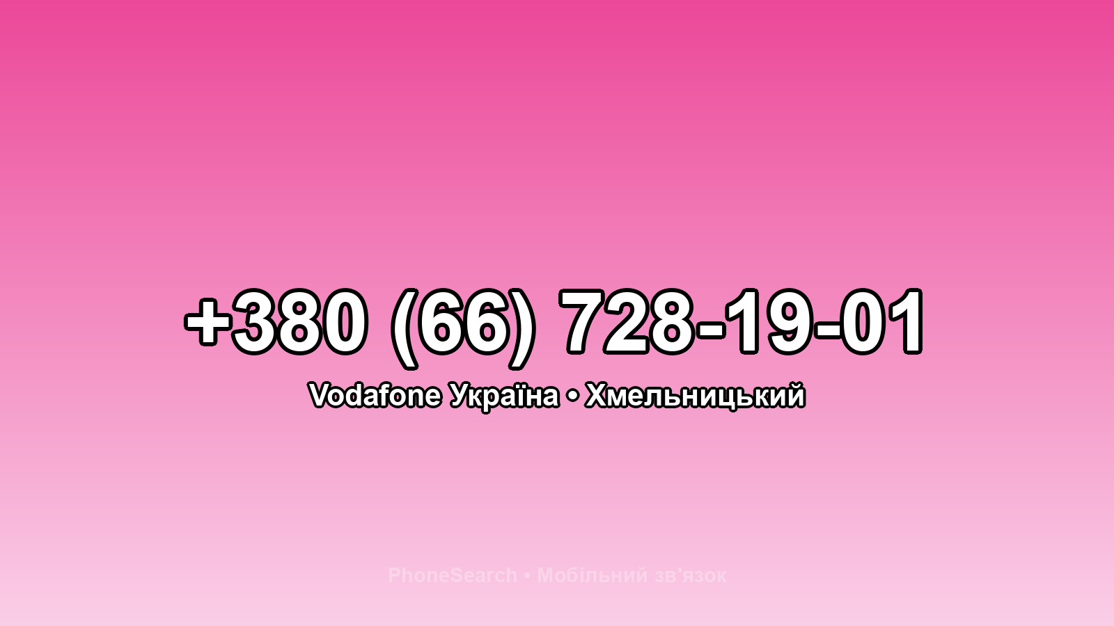 Номер +380 (66) 728-19-01 - вариант 2