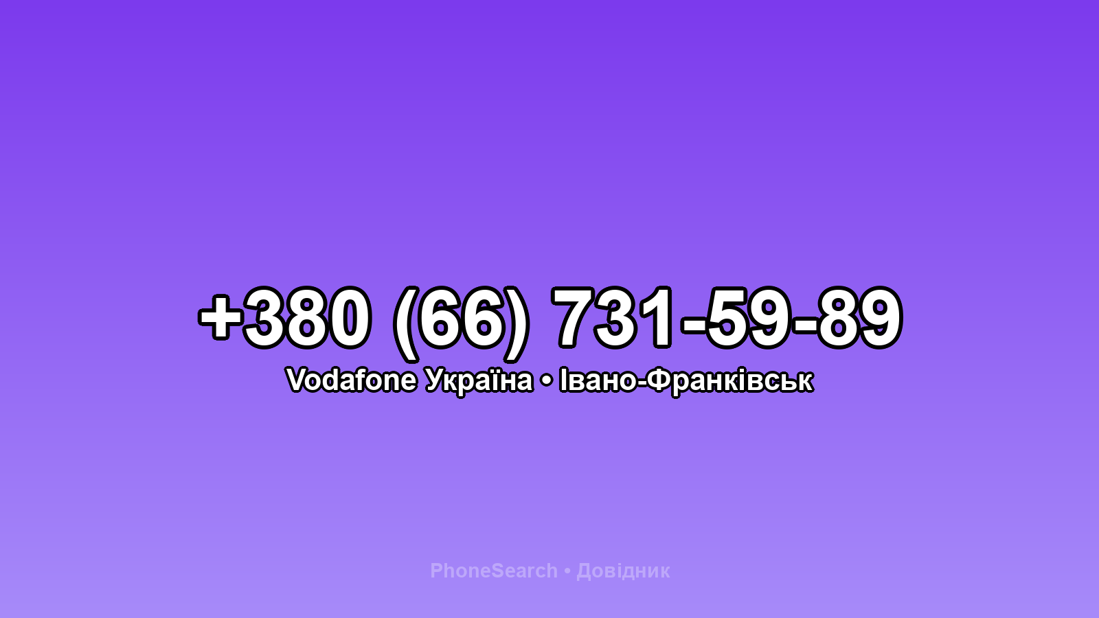 Номер +380 (66) 731-59-89 - вариант 1