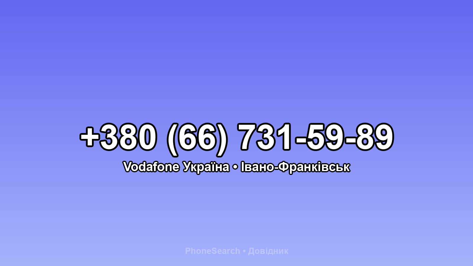 Номер +380 (66) 731-59-89 - вариант 2