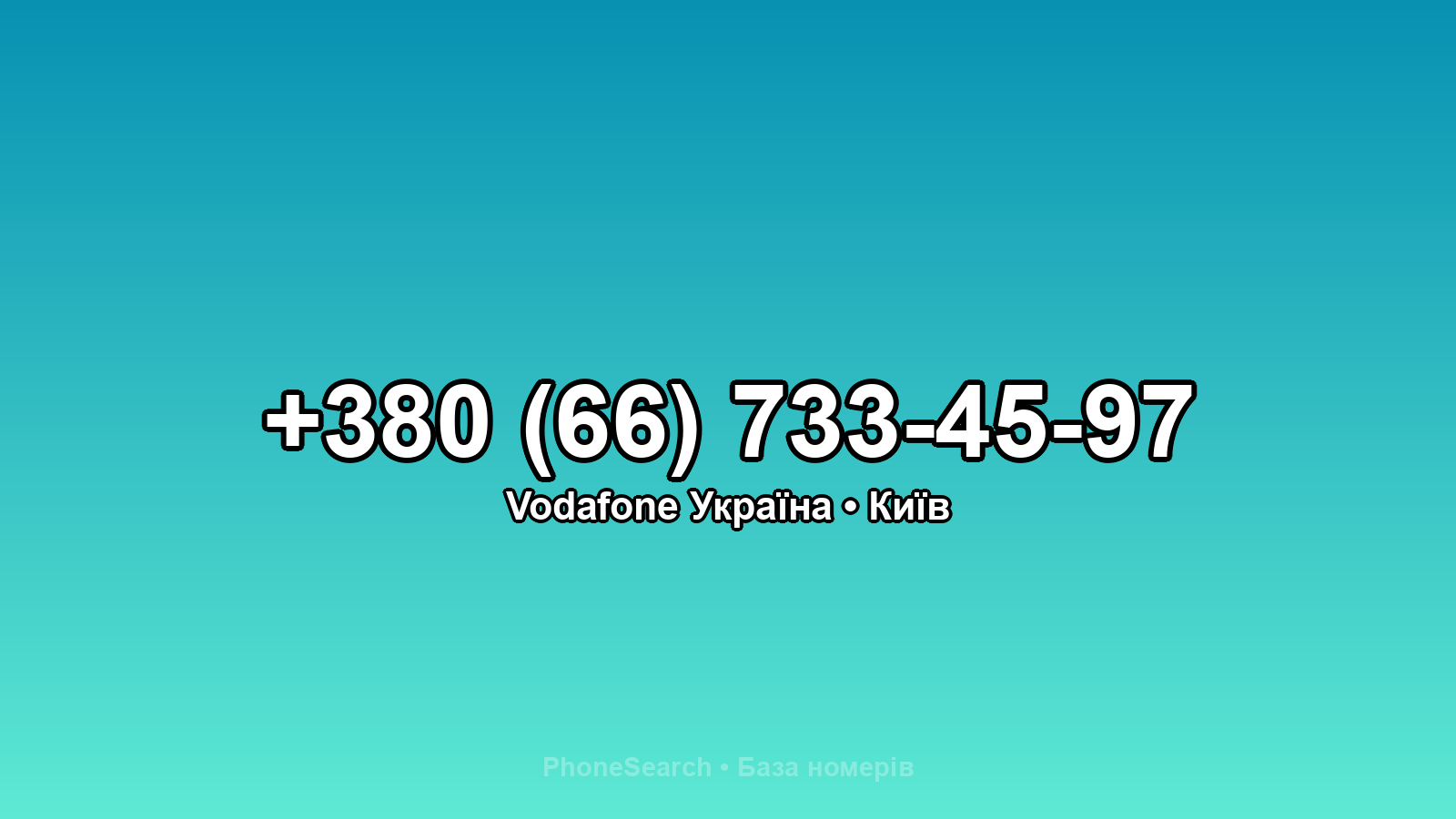 Номер +380 (66) 733-45-97 - вариант 1