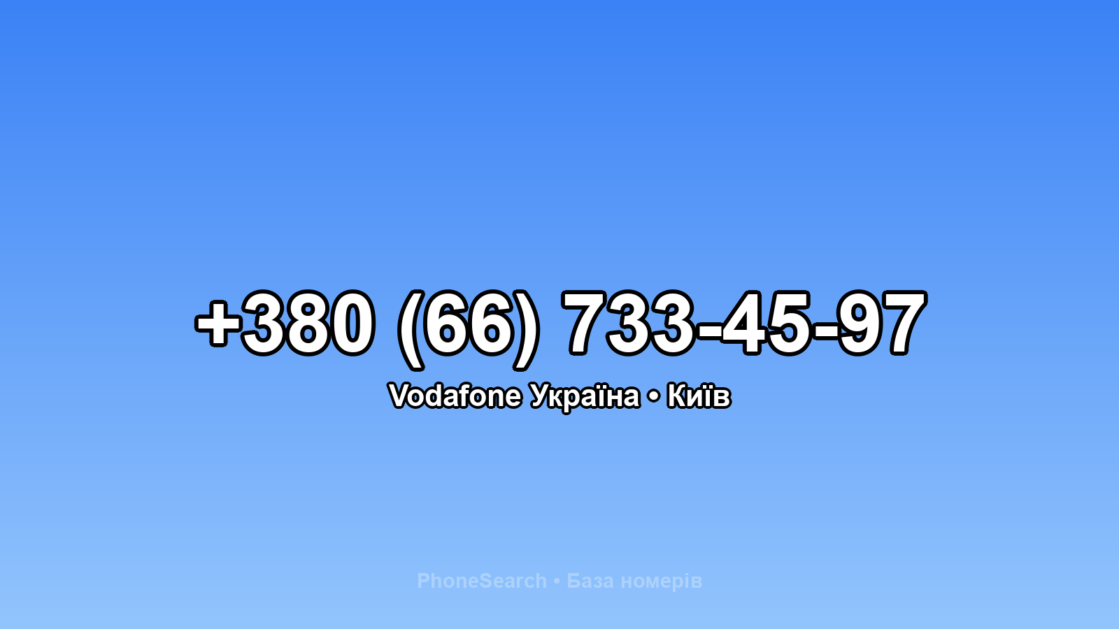 Номер +380 (66) 733-45-97 - вариант 2