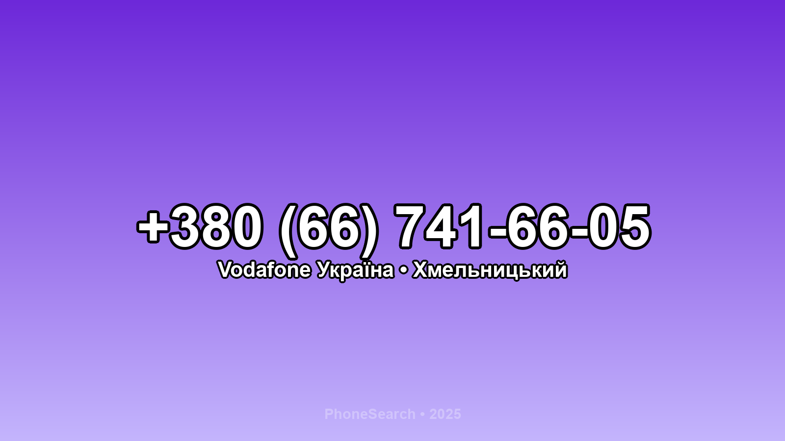 Номер +380 (66) 741-66-05 - вариант 1