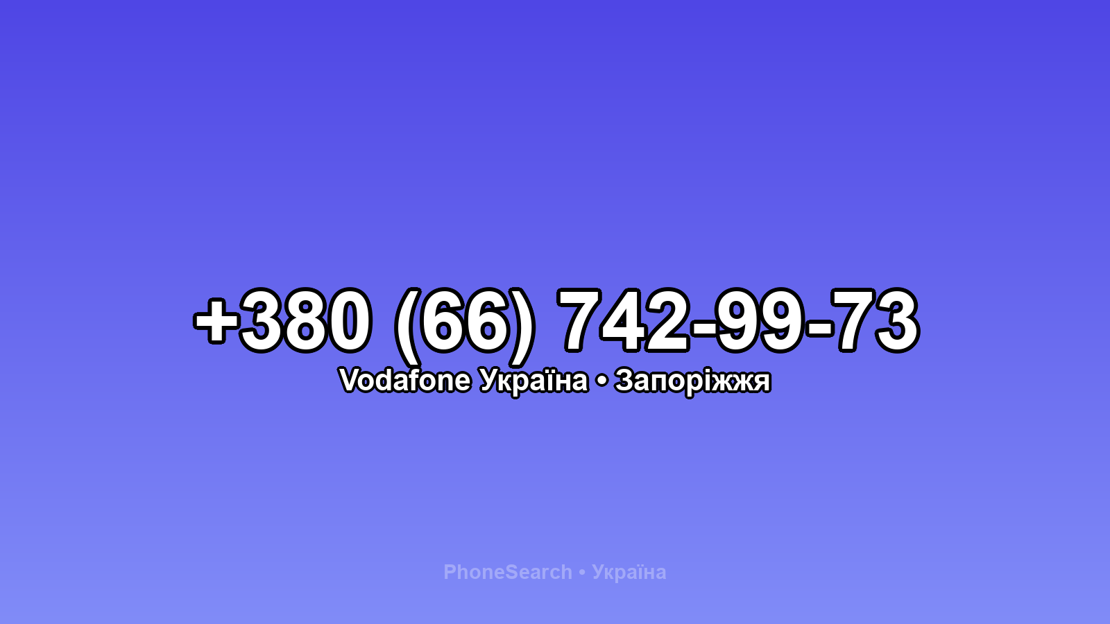 Номер +380 (66) 742-99-73 - вариант 2