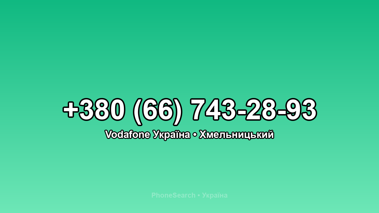 Номер +380 (66) 743-28-93 - вариант 2