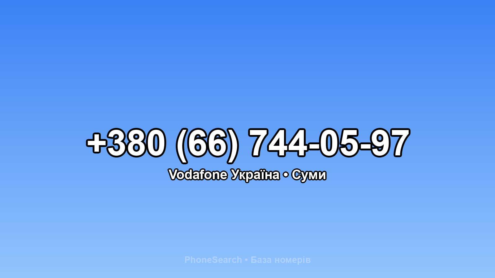 Номер +380 (66) 744-05-97 - вариант 2