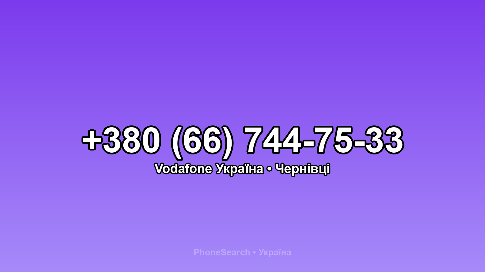 Номер +380 (66) 744-75-33 - вариант 2