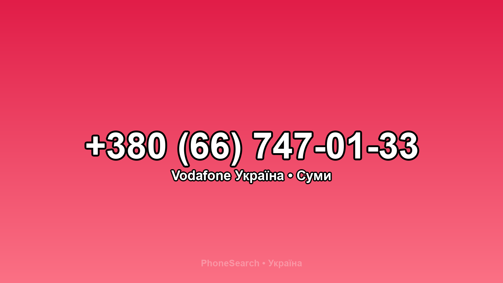 Номер +380 (66) 747-01-33 - вариант 1