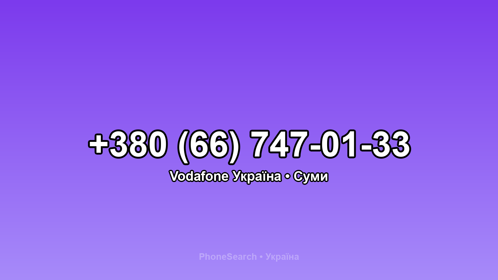 Номер +380 (66) 747-01-33 - вариант 2
