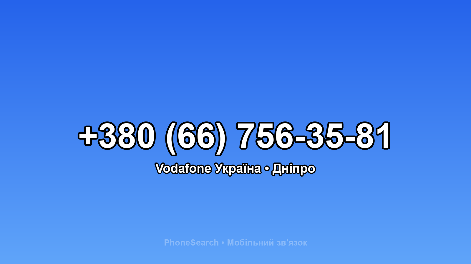 Номер +380 (66) 756-35-81 - вариант 2