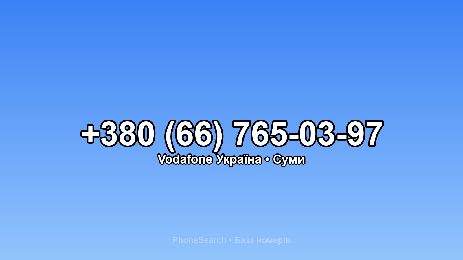 Номер +380 (66) 765-03-97 - вариант 2